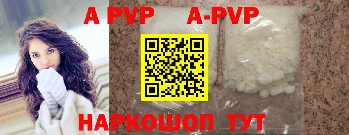 APVP кристаллы  Вход с VPN  Alpha-PVP  как найти закладки  Пушкино  A-PVP Соль 