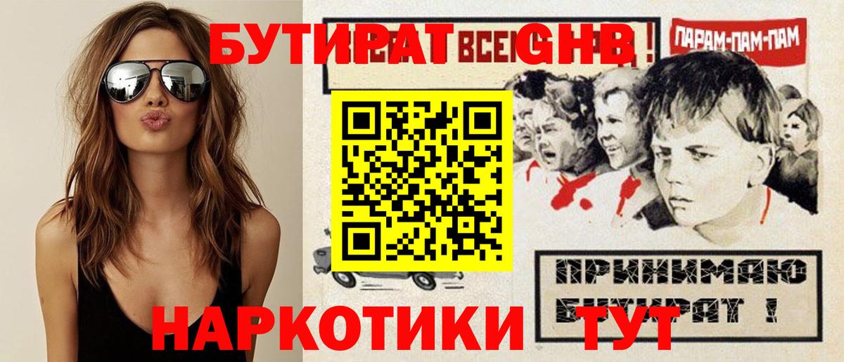 Пушкино  Бутират BDO 33%  Вход с VPN 
