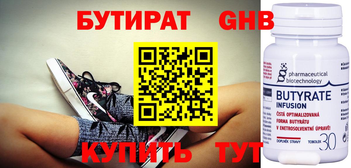 БУТИРАТ бутандиол Пушкино