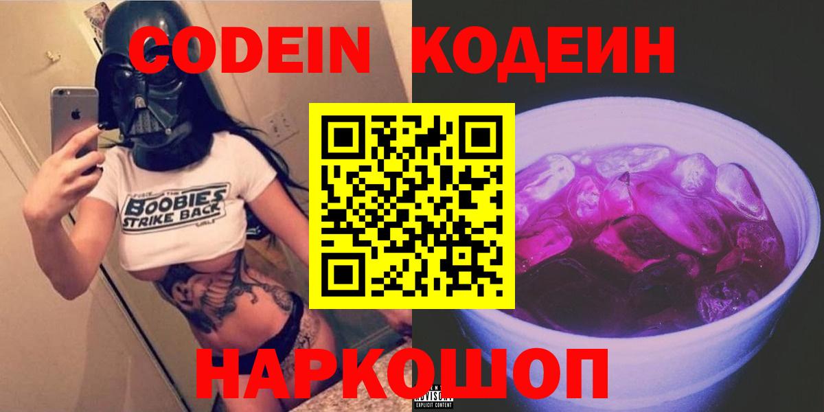 Кодеиновый сироп Lean Purple Drank Пушкино